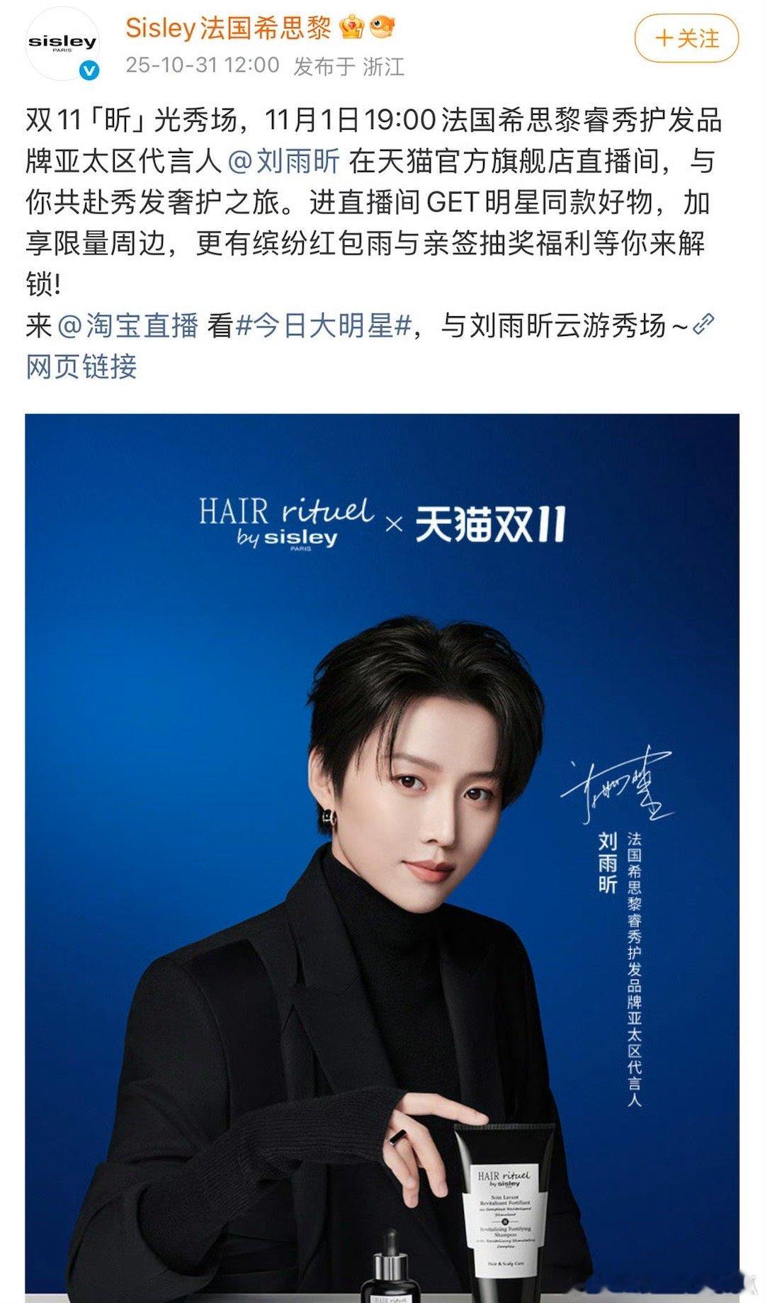 刘雨昕今晚希思黎有直播，期待！ ​​​