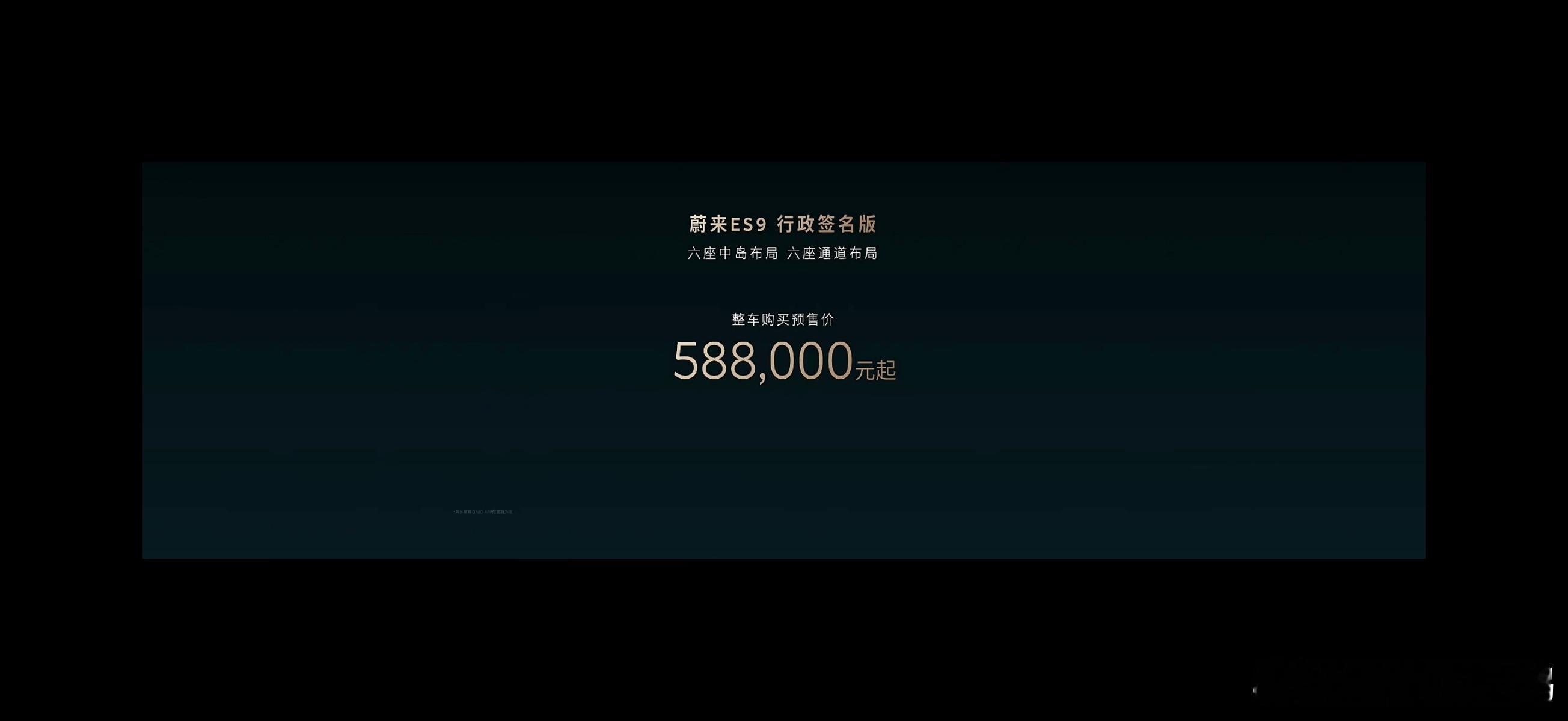 蔚来ES9三个版本，价格来了我正在跟蔚来的朋友吃饭呢，他们叫我猜价格，我几乎完全