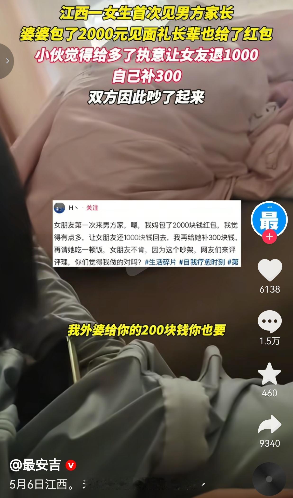 第一次见家长收2000红包，男友却逼我退一半，自己只补300，这婚还能结吗？
 