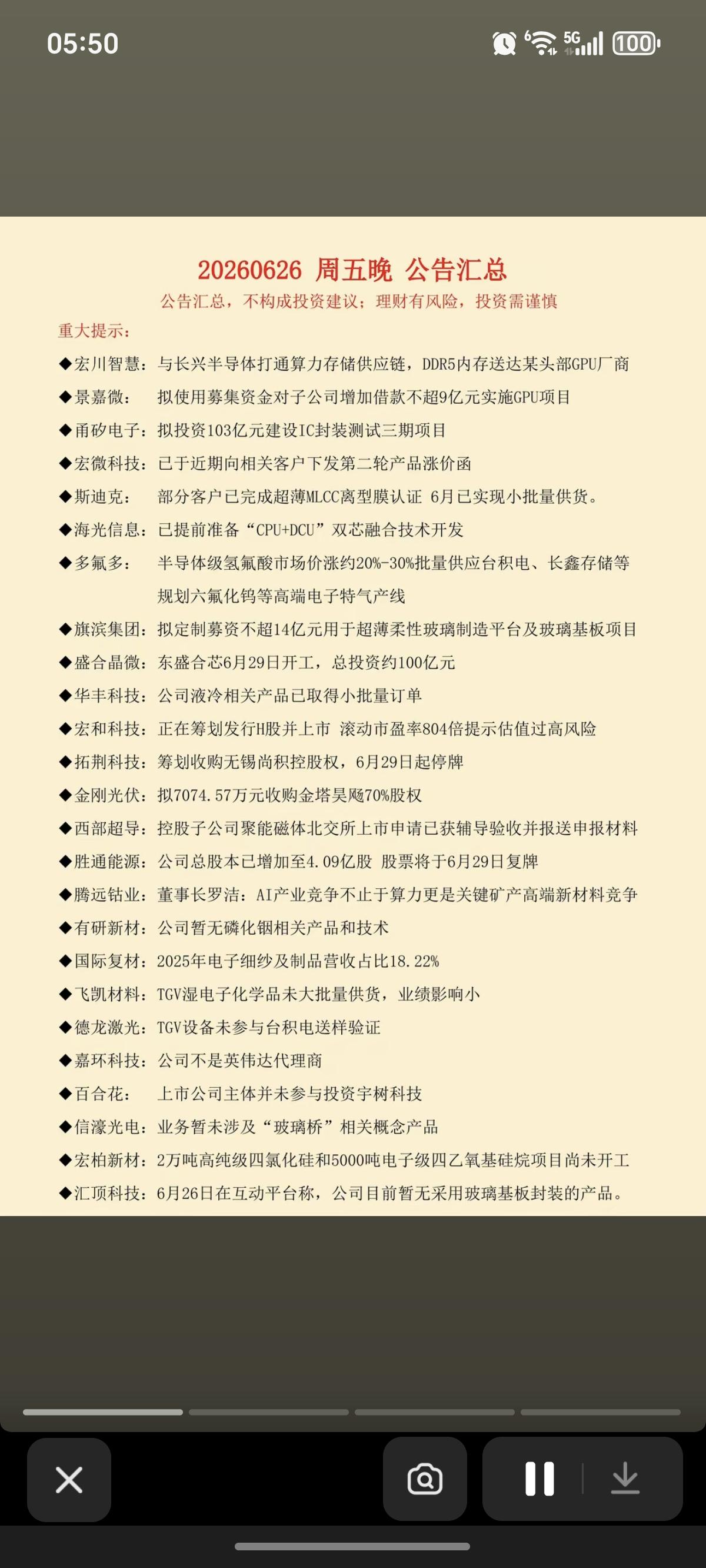 6.27周六  最新：财经热点+上市公司公告！

五粮液：选举新董事长，按期兑现