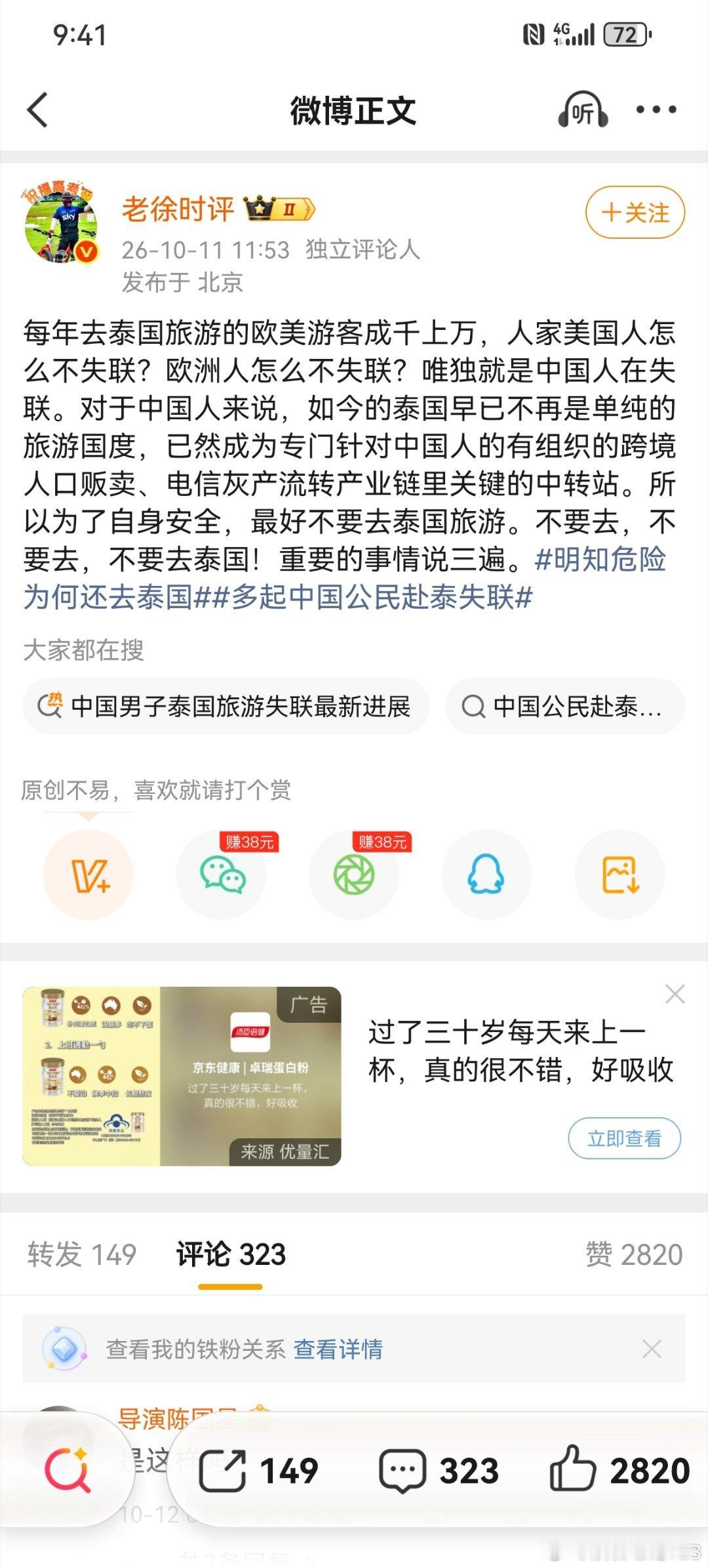 博主问得好，“每年去泰国旅游的欧美游客成千上万，人家美国人怎么不失联？欧洲人怎么