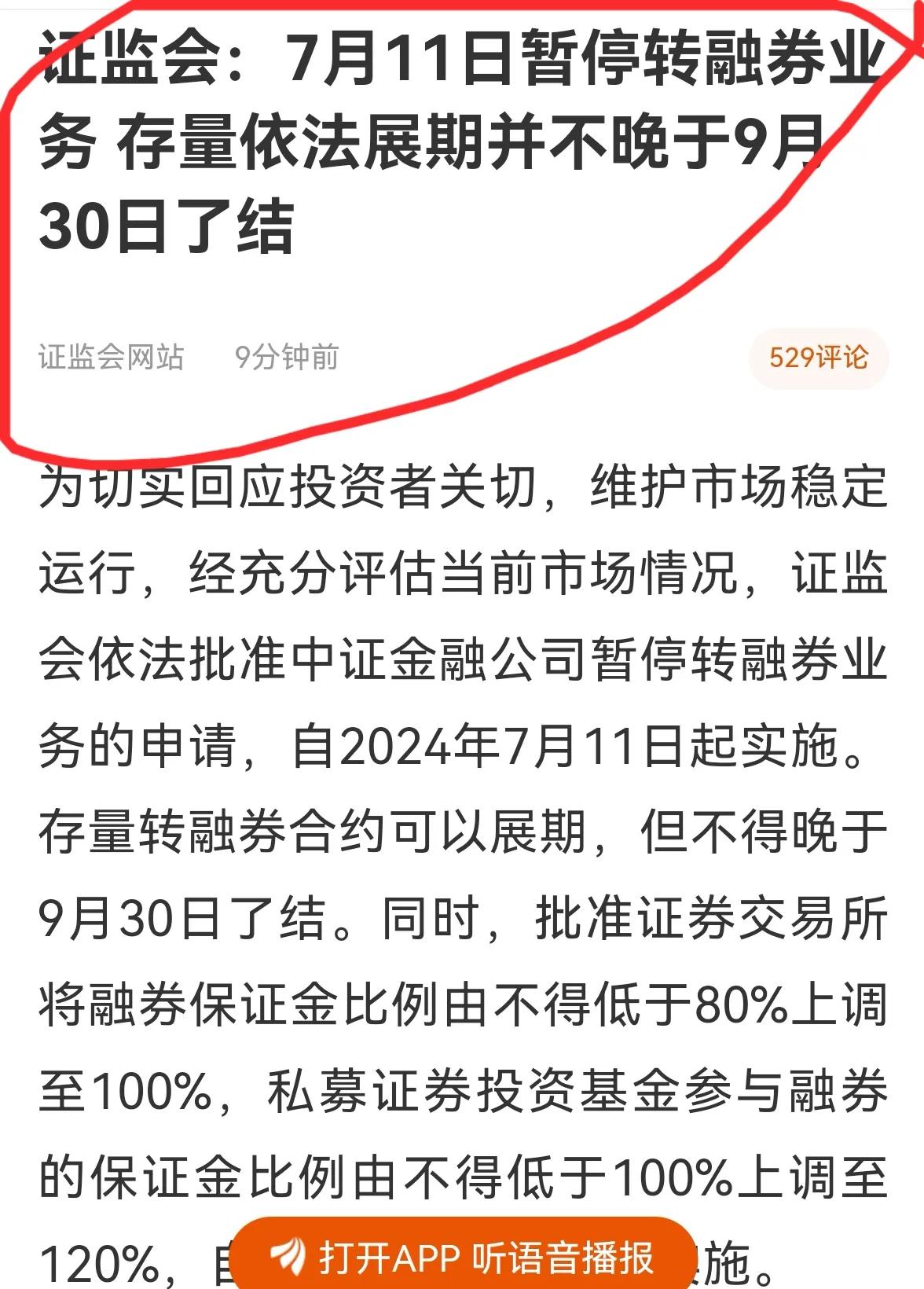 老手说股：（5）
今天盘后有特大利好，事关转融通和量化交易。家人们，猜猜看，明天
