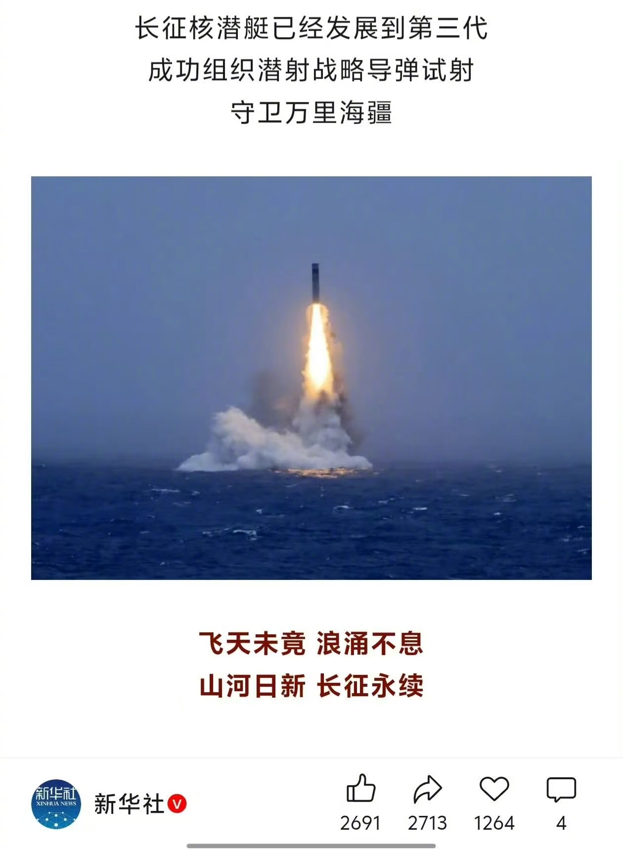 疑似096试射了巨浪3。这俩都是顶级大杀器，我国核潜艇能力大涨，已经达到全世界标