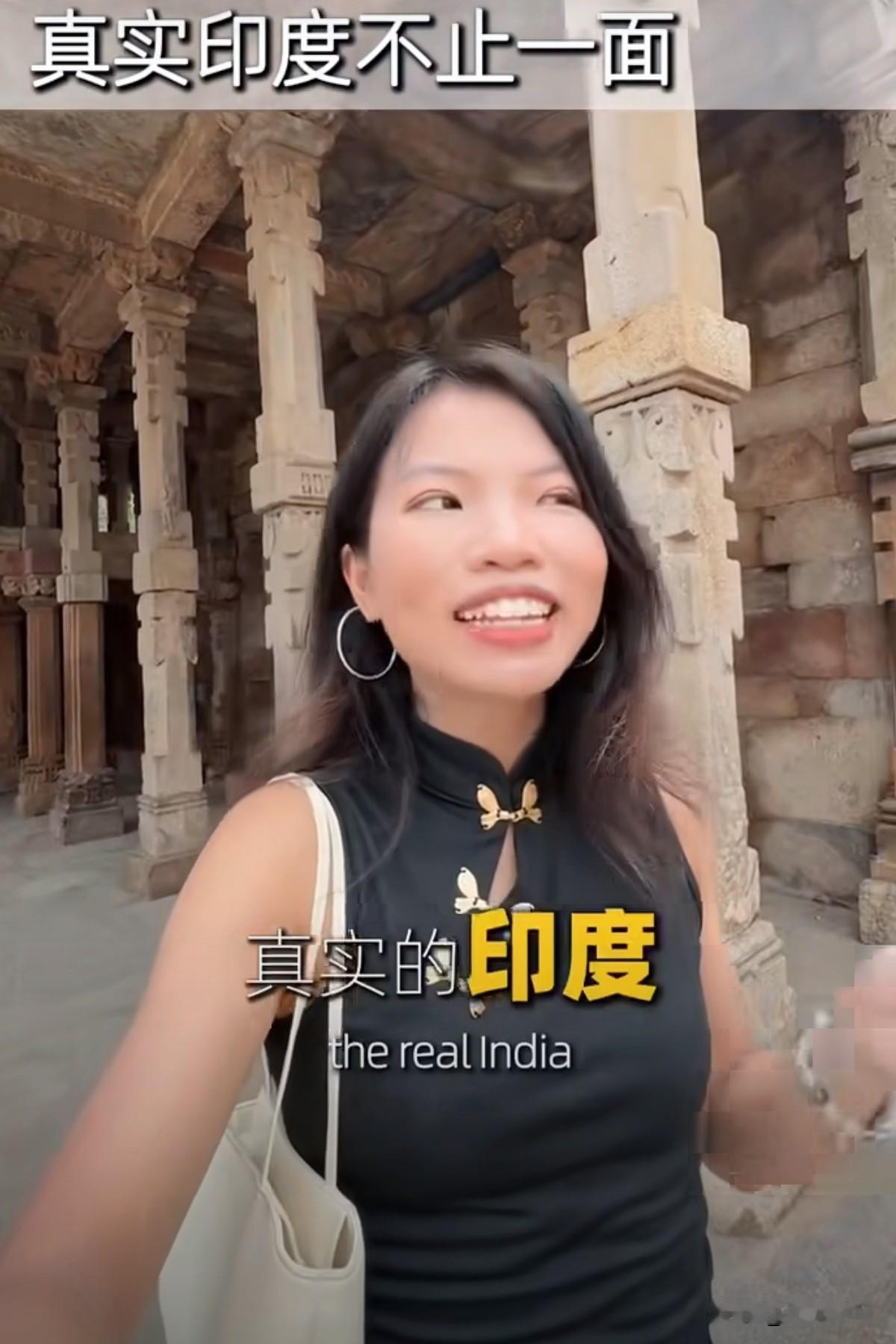 一个中国女生发视频聊印度，说别急着用“脏乱差”给印度下结论。那儿也有世界级高端酒