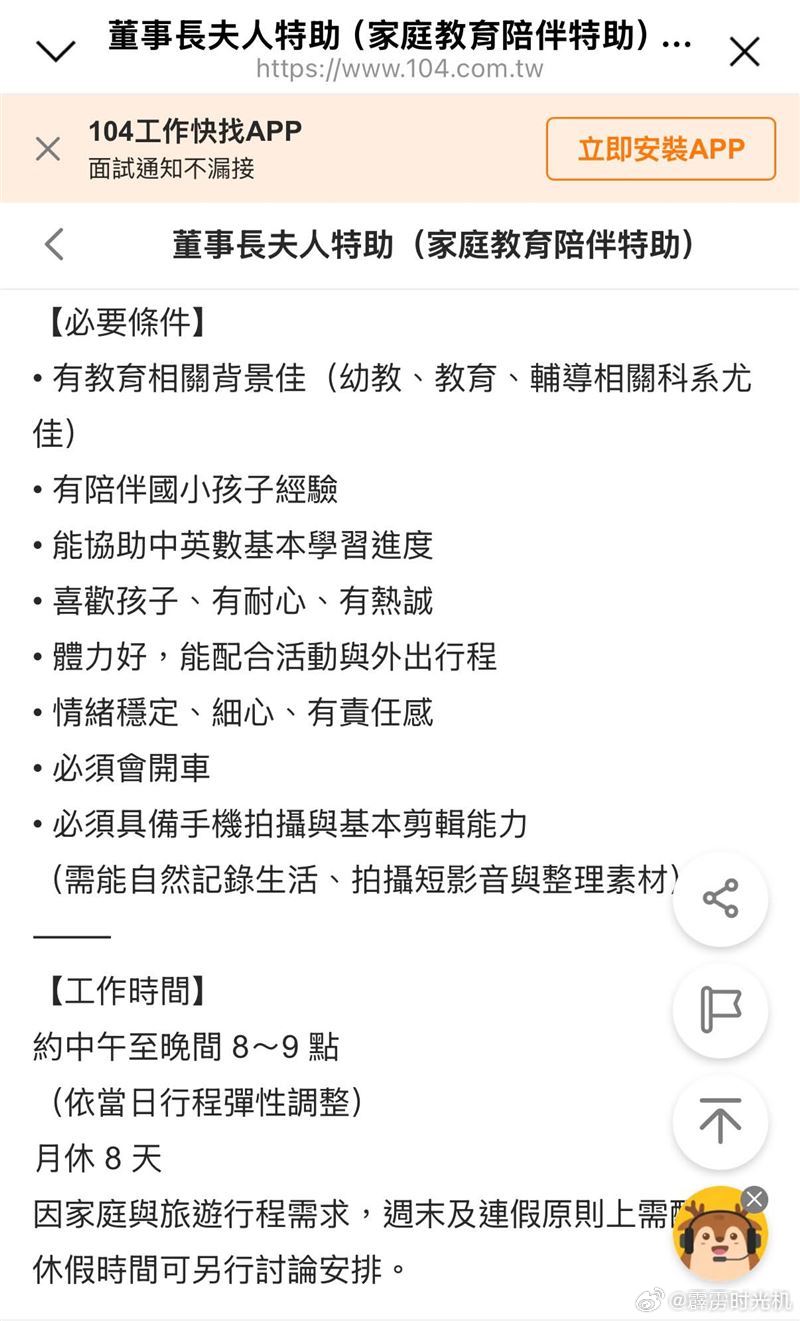 刘伊心招“家庭教育陪伴特助”，月薪4.5w新台币，工作内容横跨家教、司机、保姆、
