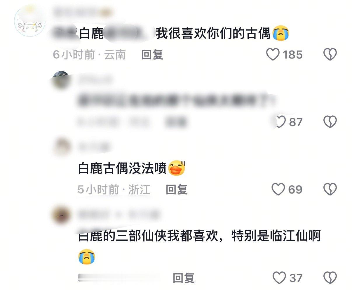 白鹿剧粉 无处不在 ​​​