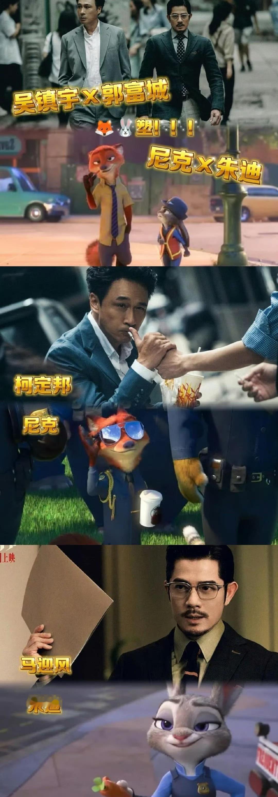 疯狂动物城港片真人版选角《内幕》这选角绝到封神！郭富城正义轴兔朱迪附体，吴镇宇挑