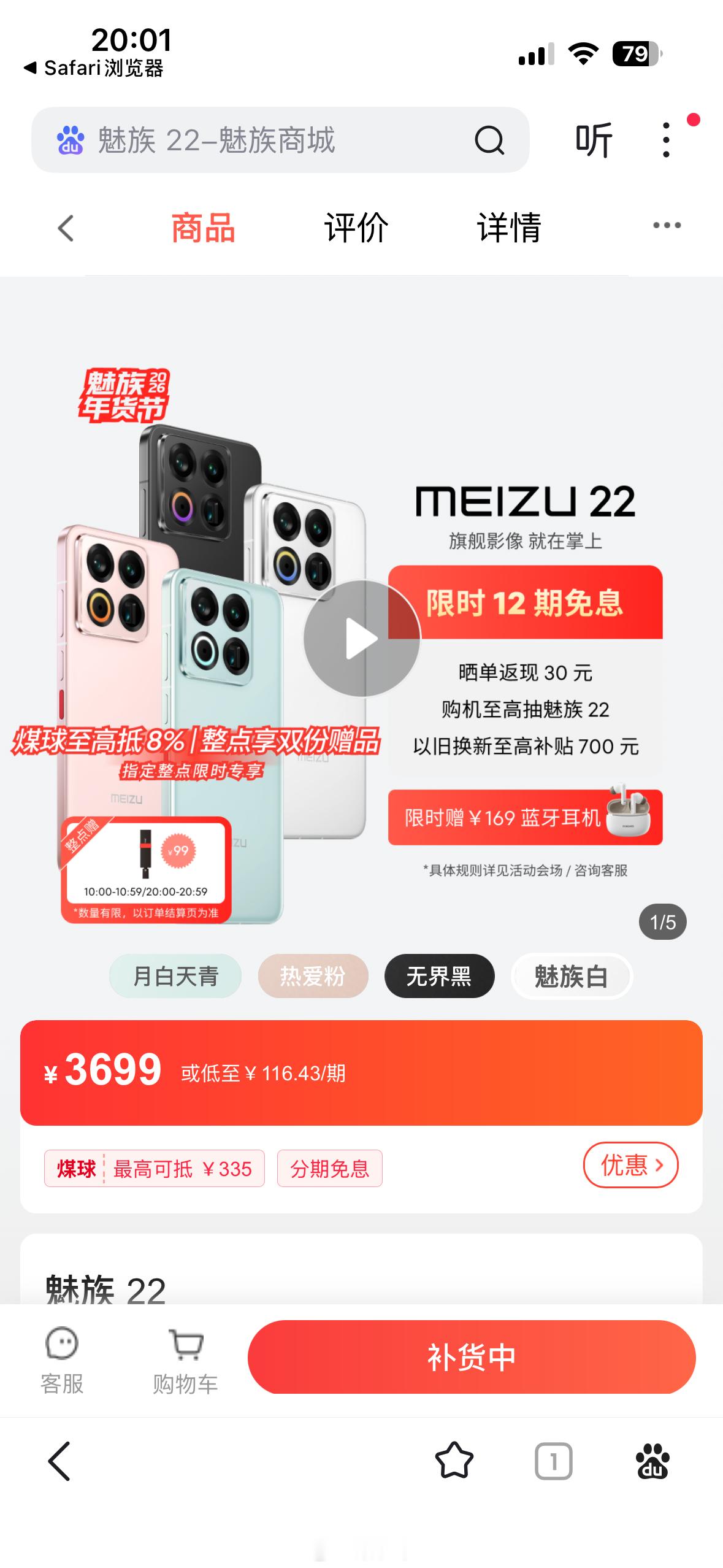 魅族官方商城天猫魅族官方旗舰店拼多多魅族官方旗舰店这三大平台都没有手机在售了……