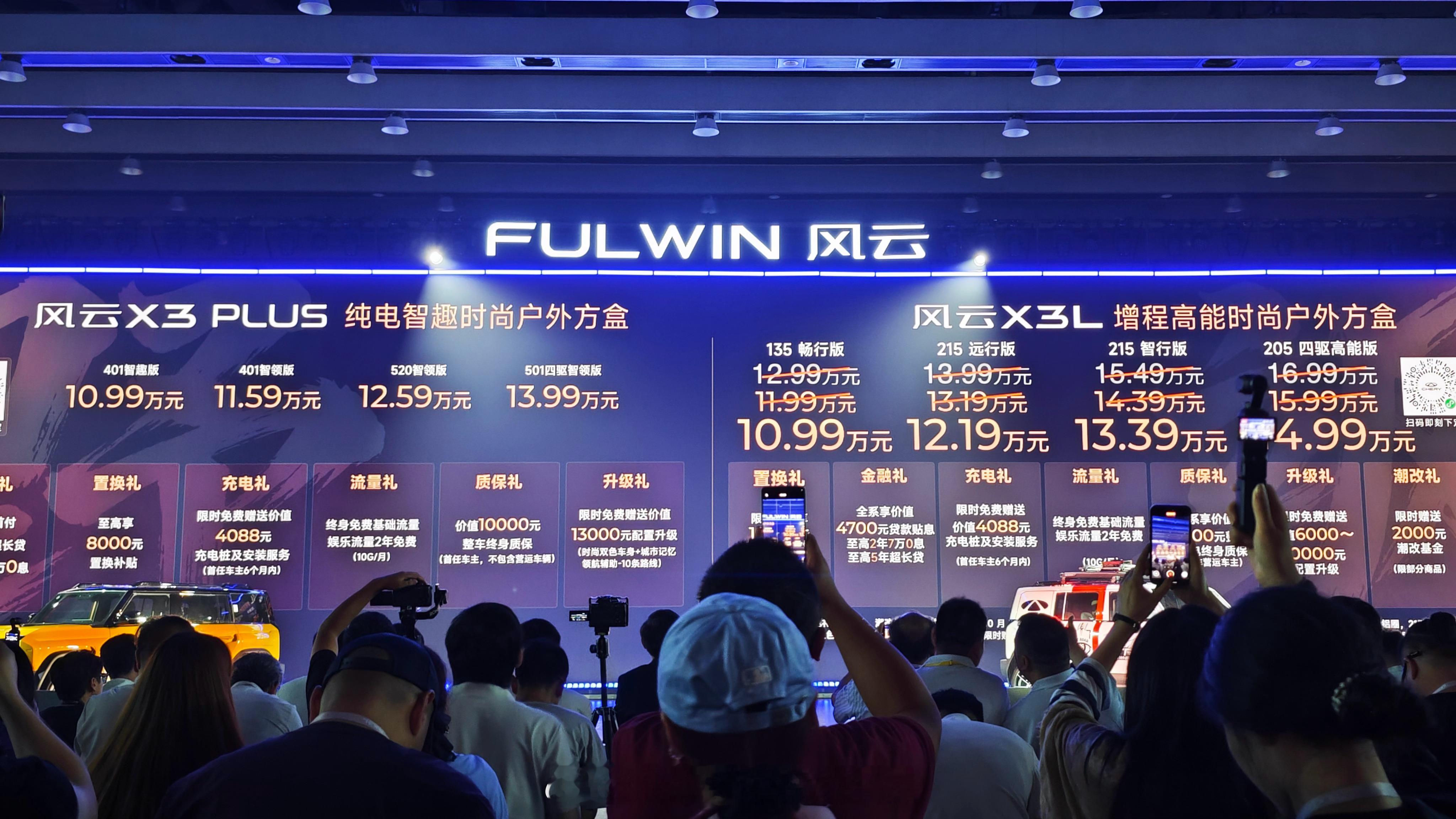 置换抢购价无论是增程还是纯电都10.99万起奇瑞理工男永远给你最好的[并不简单]