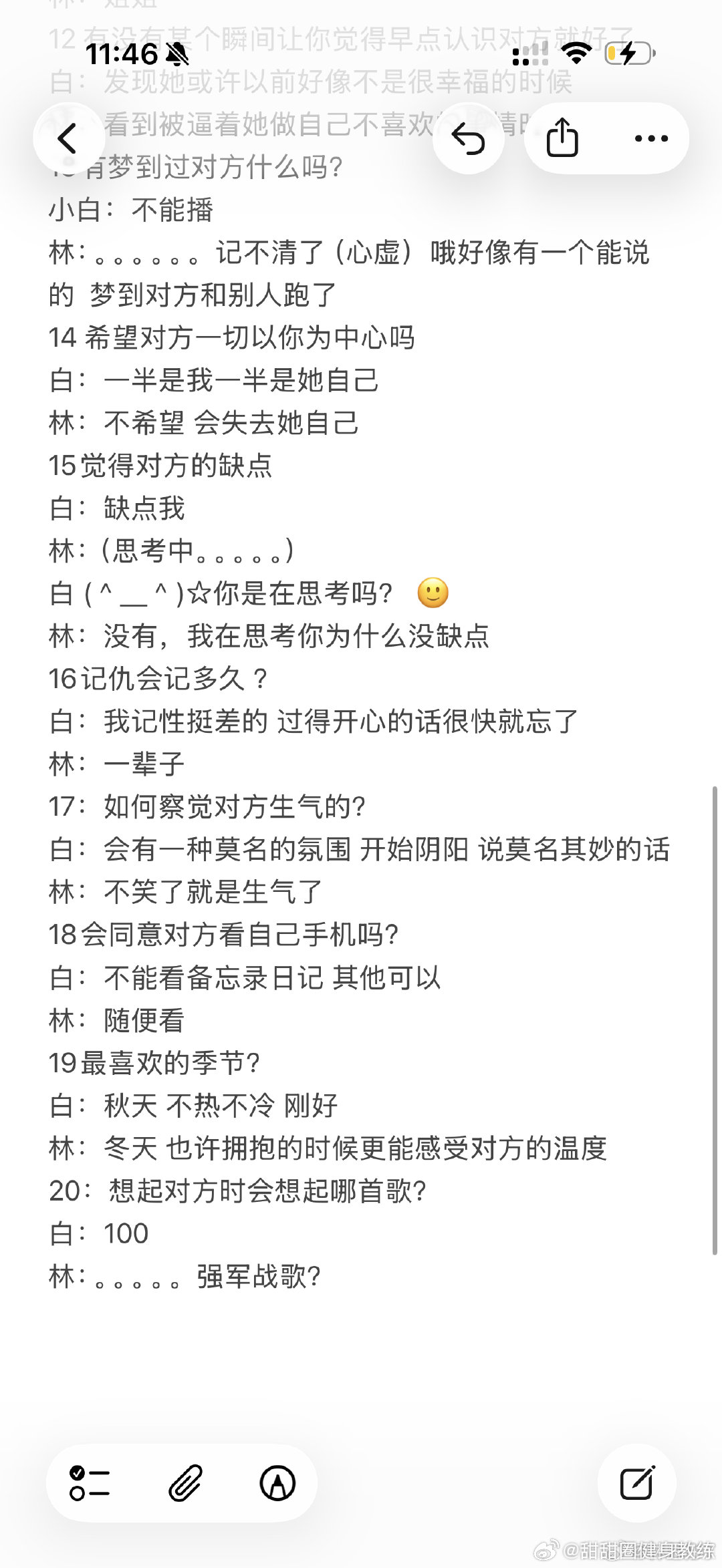林思彤77 睡不着写写臭白20问 睡觉了 （