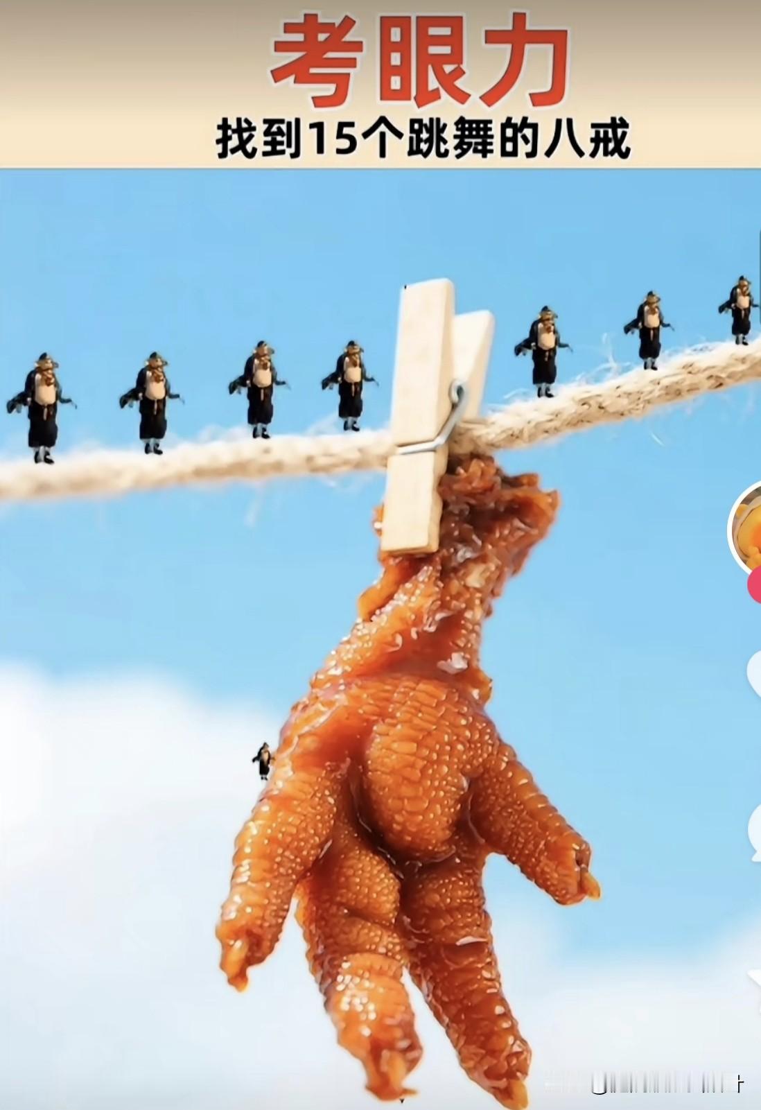 考一下你的眼力，能不能找到15个猪八戒呢[加油][加油]考眼力测试图 人脸眼力测