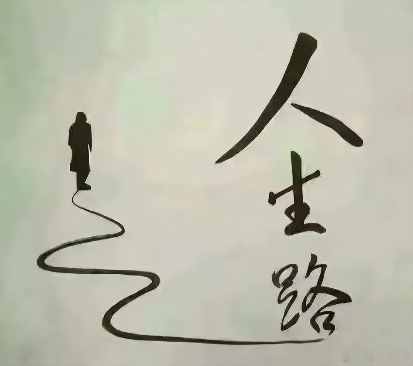 【咋活才不算虚度一生？孙玉良：得到再多也是虚妄，“留”才是永恒】怎么活才不算虚度