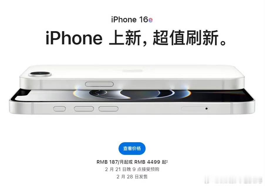 iPhone16e两款配色  这个配置4499元的起售价，你觉得怎么样？[苦涩]