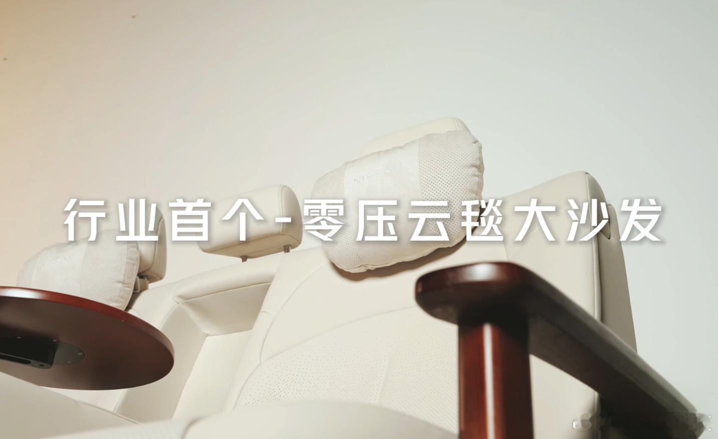 东风日产真开沙发厂了 我严重怀疑东风日产偷偷开了家沙发厂！不然为啥连高管都亲自去