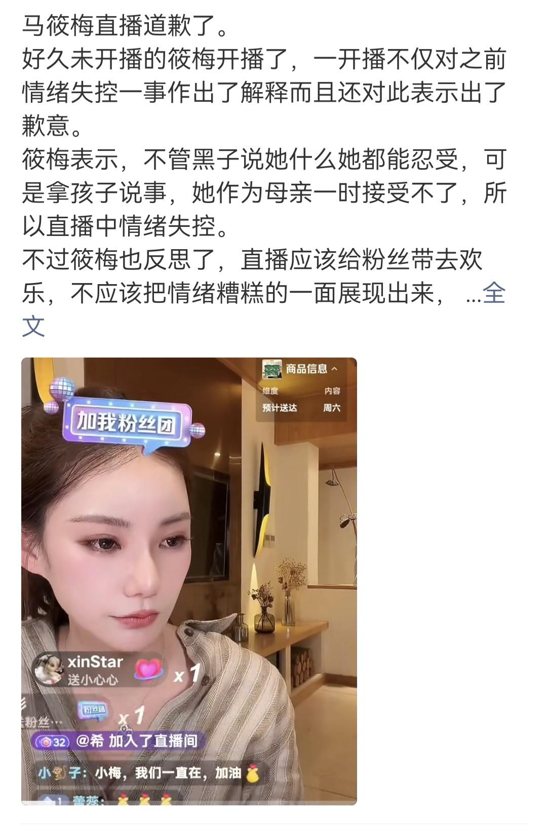马筱梅不需要道歉。
马筱梅直播时对之前情绪不稳定的样子展现给大家一事道歉了，作为