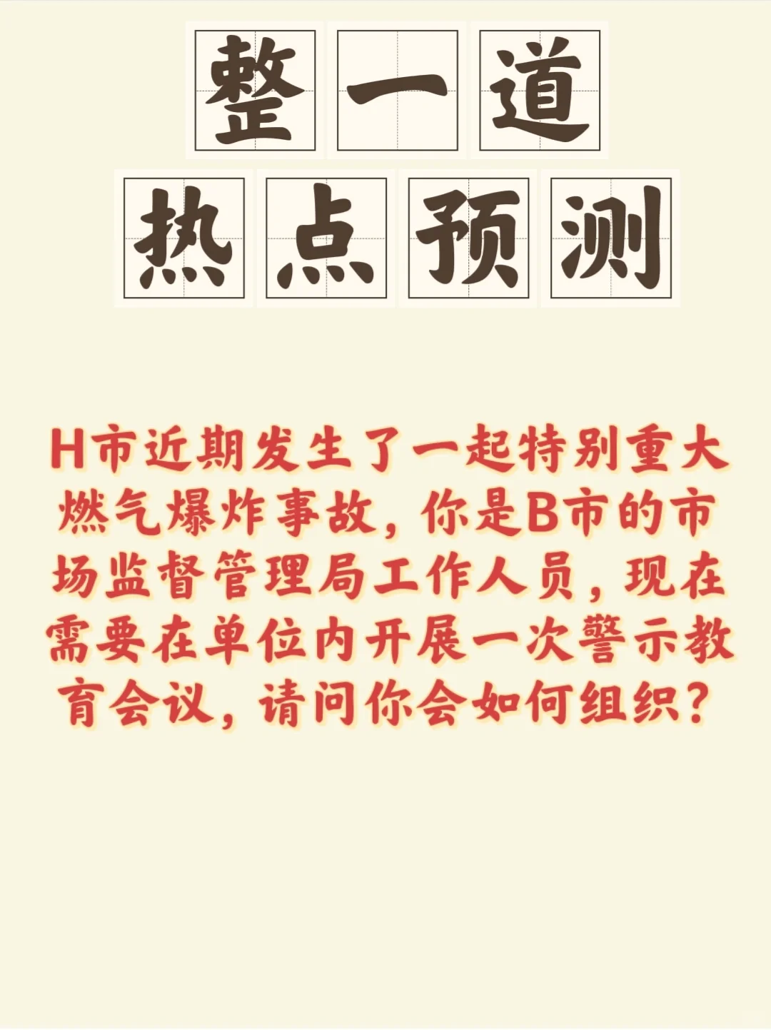 我很少更新计划组织，因为答的太好了❗