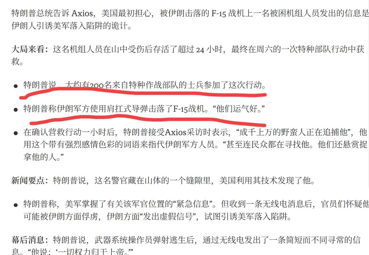 营救美军飞行员的更多细节被爆出来了！来自Axios的独家报道披露了更多更详细的救