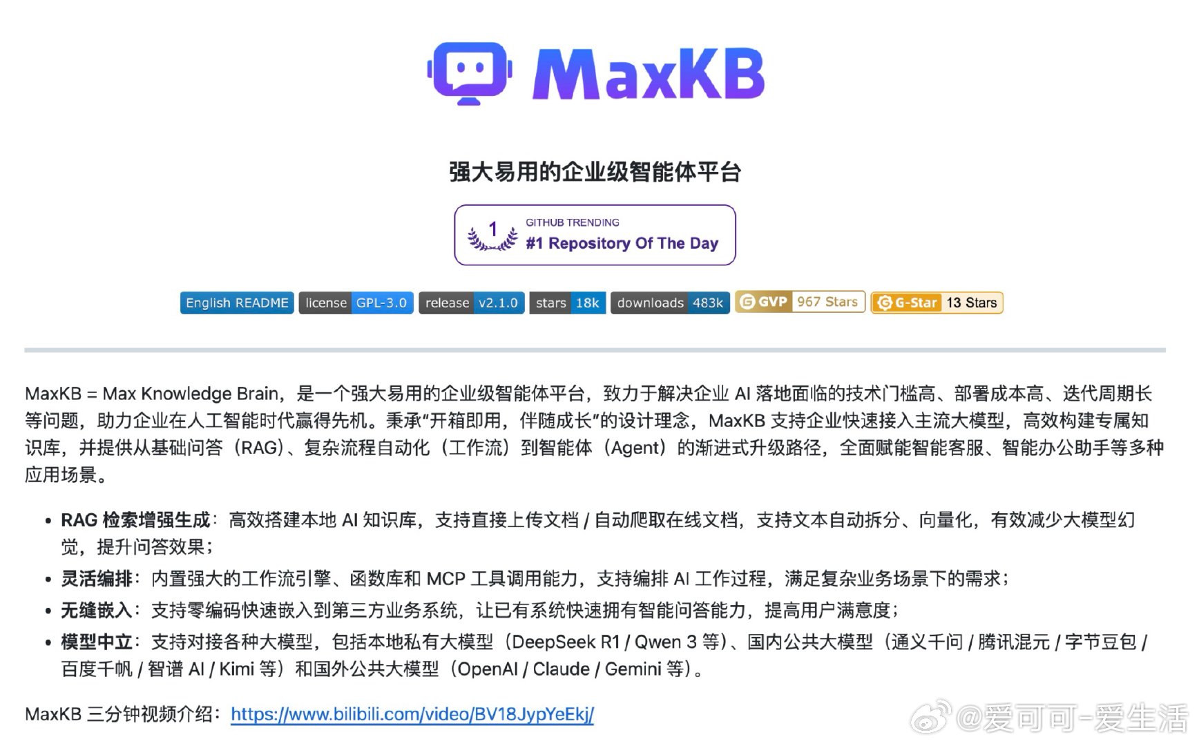 MaxKB：打造企业级智能体的开源利器，集成最新RAG技术与多模态交互，助力复杂