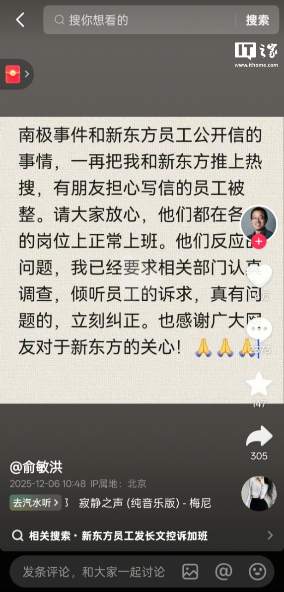 俞敏洪回应员工写信吐槽加班：已要求调查，有问题会立刻纠正