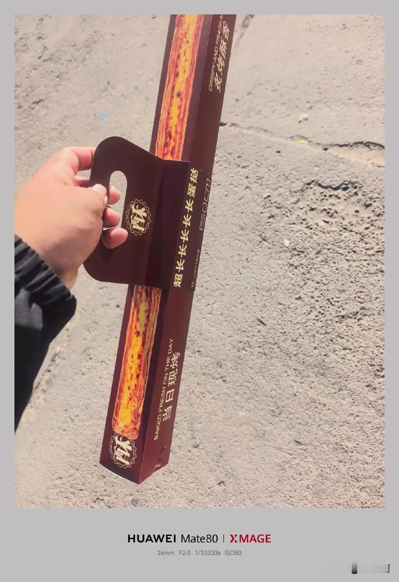 现在这东西能火🔥好奇怪啊，不就是五个蛋挞合成一个吗，刚才儿子说买个好吃的，发给