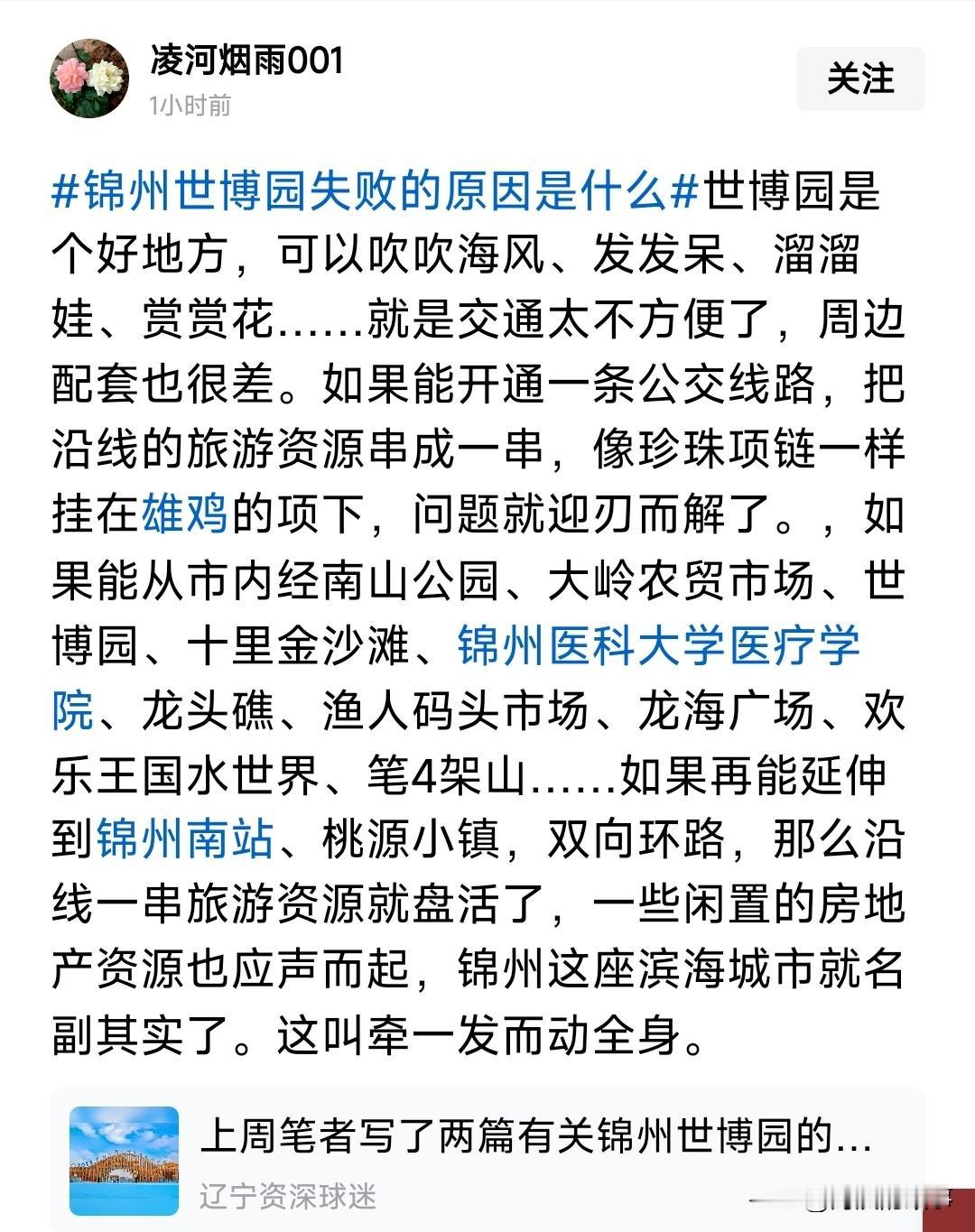 锦州世博园的最大短板被这位网友分析的十分透彻，首先说明一个问题，全世界的世博园在