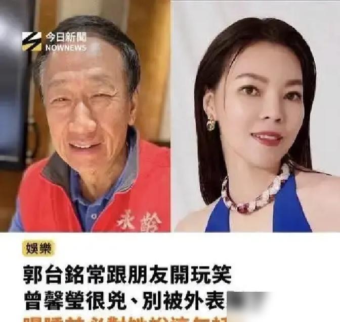 郭台铭自己都承认，别被曾馨莹平时的温柔样子骗了，她在家里管事

真的劝所有觉得“