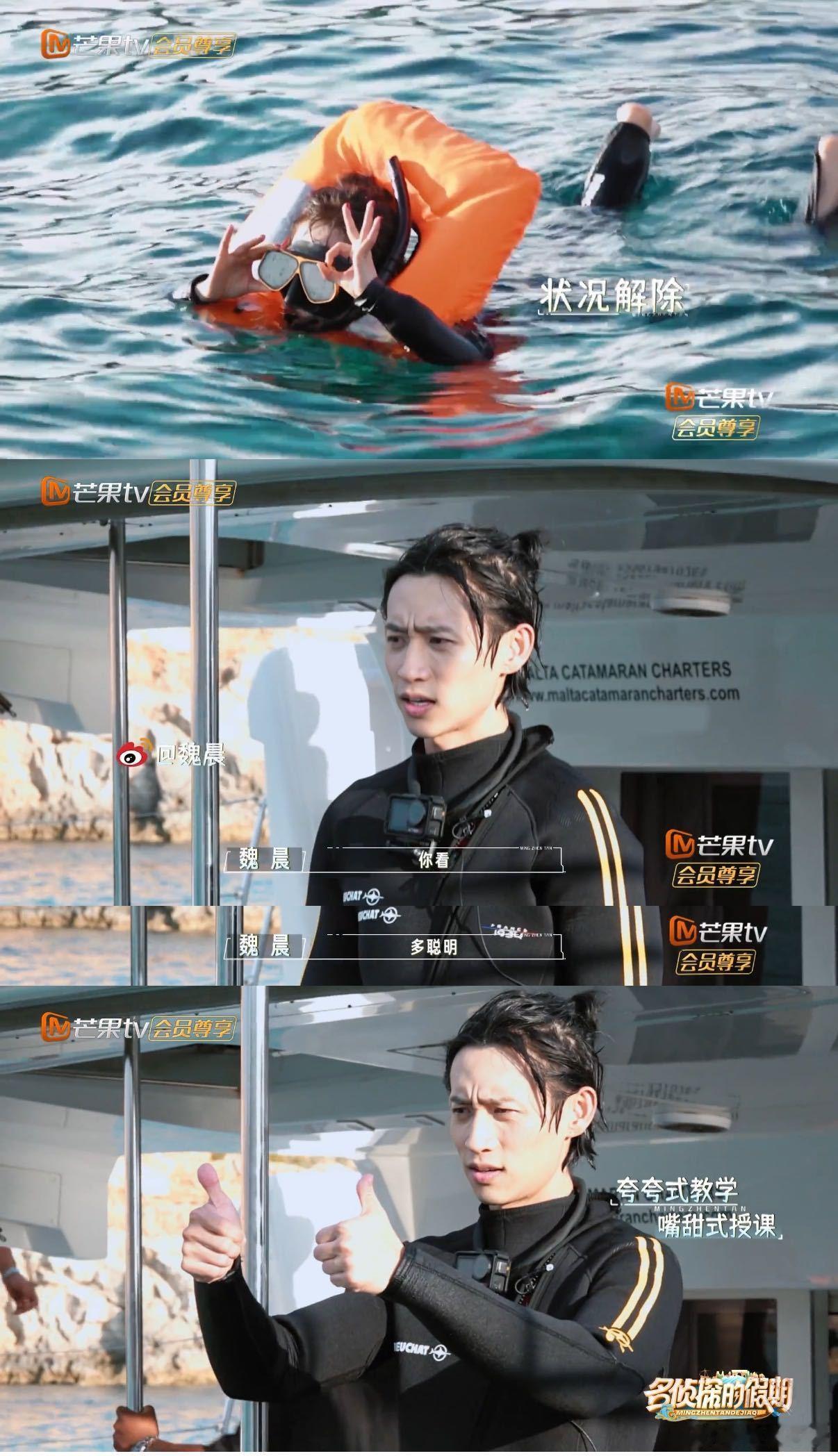 魏晨夸夸式潜水教练  以夸奖为笔，魏晨绘出学员的潜水蓝图。他的耐心与赞美，让每一