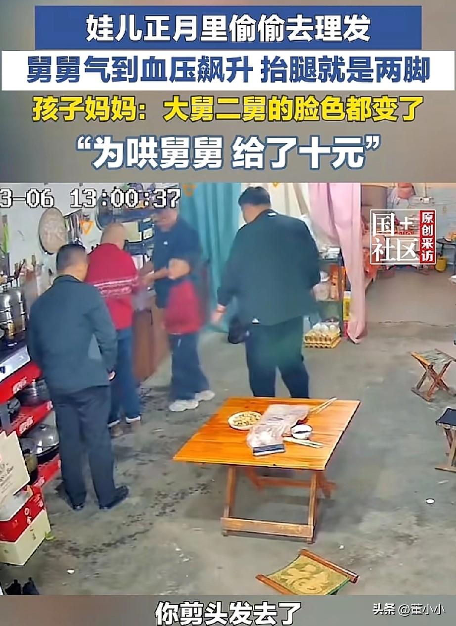 笑不活了！河南濮阳，正月里外甥偷偷跑去理发，回家直接给大舅二舅气到血压飙升，舅舅
