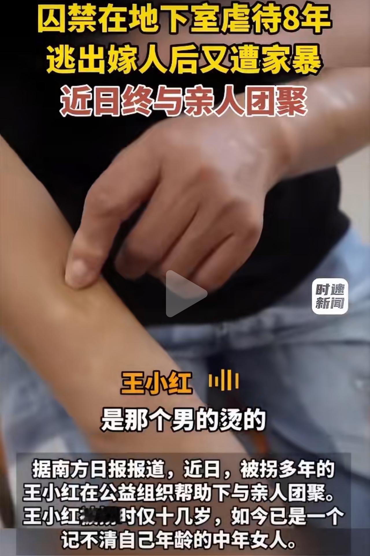 王小红十几岁的时候，不幸被陌生女人拐走，直接带进四川大凉山深处。
整整八年半，她