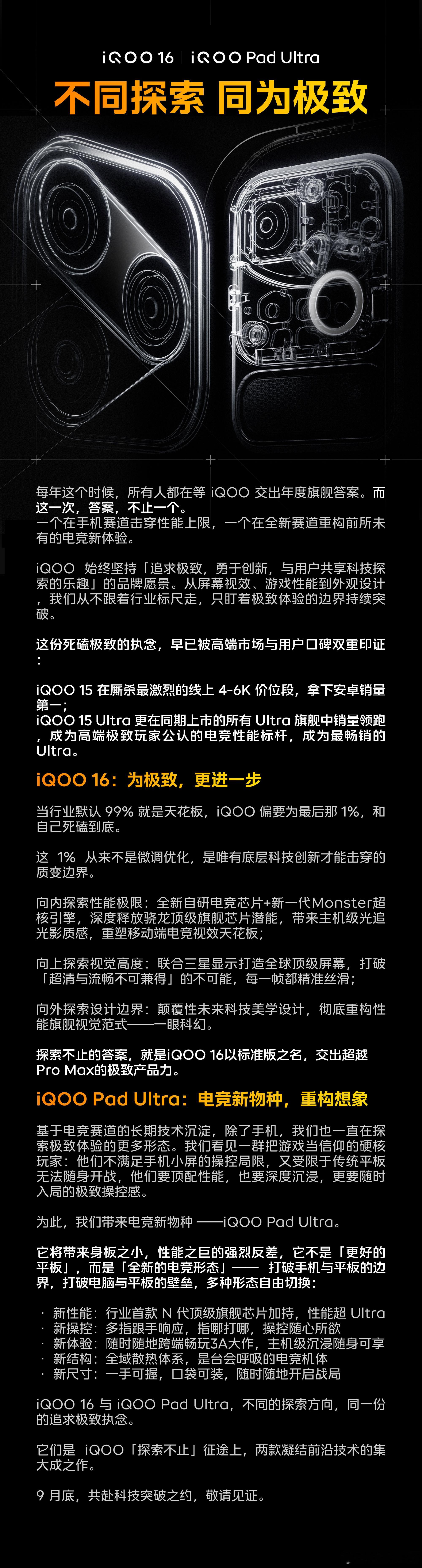 iQOO这波操作有点狠！9月底直接双旗舰齐发！iQOO16标准版目标超越ProM