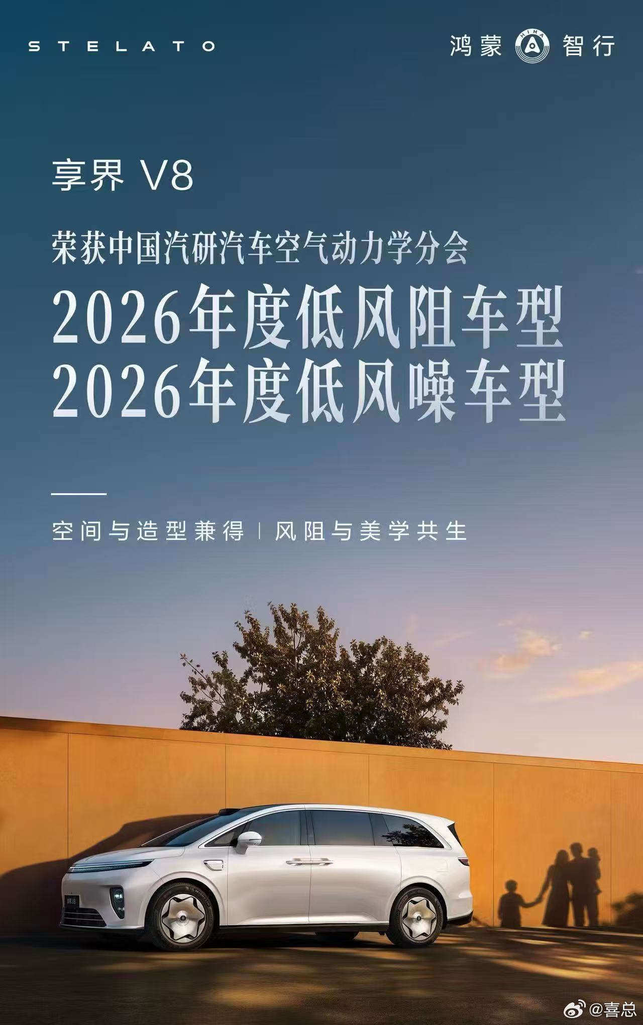 享界V8获年度低风阻低风噪双料认证作为家庭智慧旗舰MPV，享界V8以美学效能设计