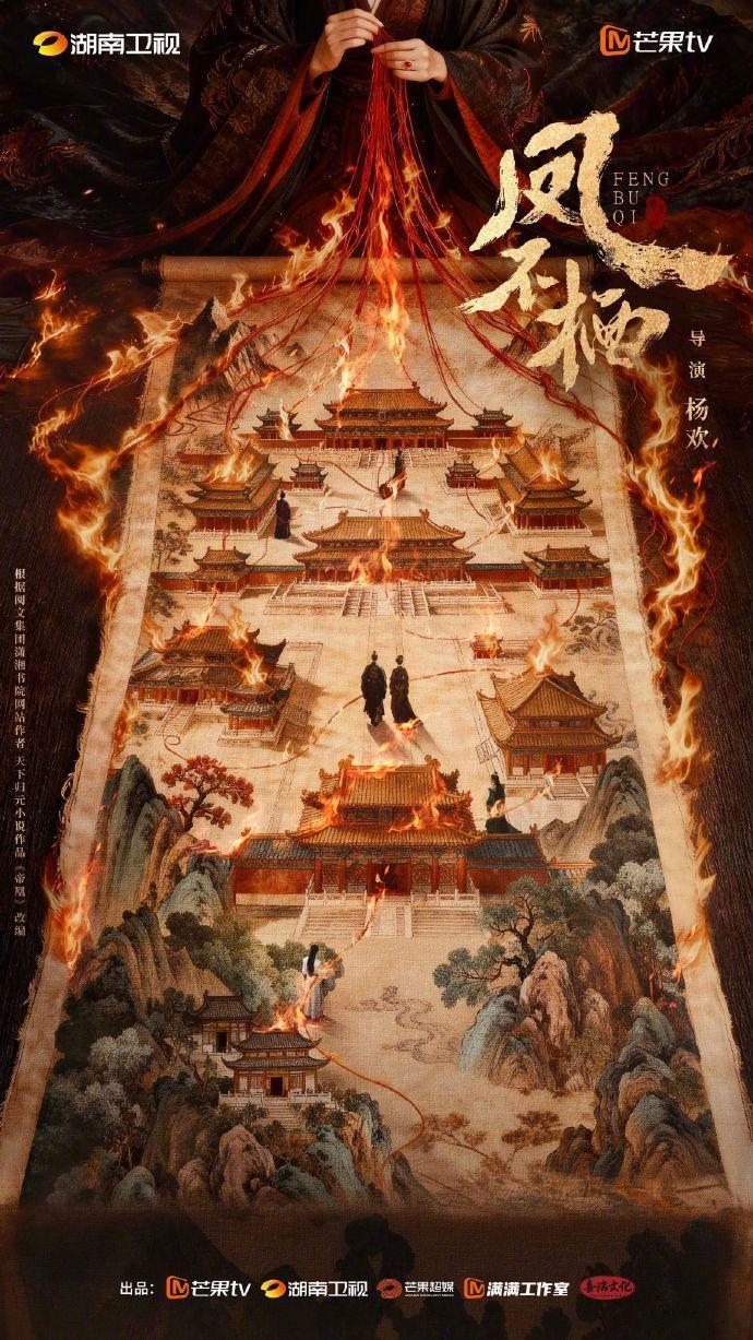 芒果官宣《凤不栖》的消息释出，配套的概念海报暗藏玄机，视觉呈现与四国纷争的剧情背