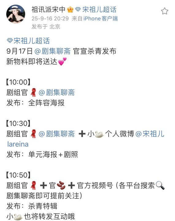 宋祖儿聊斋杀青物料宋祖儿聊斋杀青宋祖儿聊斋杀青物料坐等明天宋祖儿[超话] ​ ​