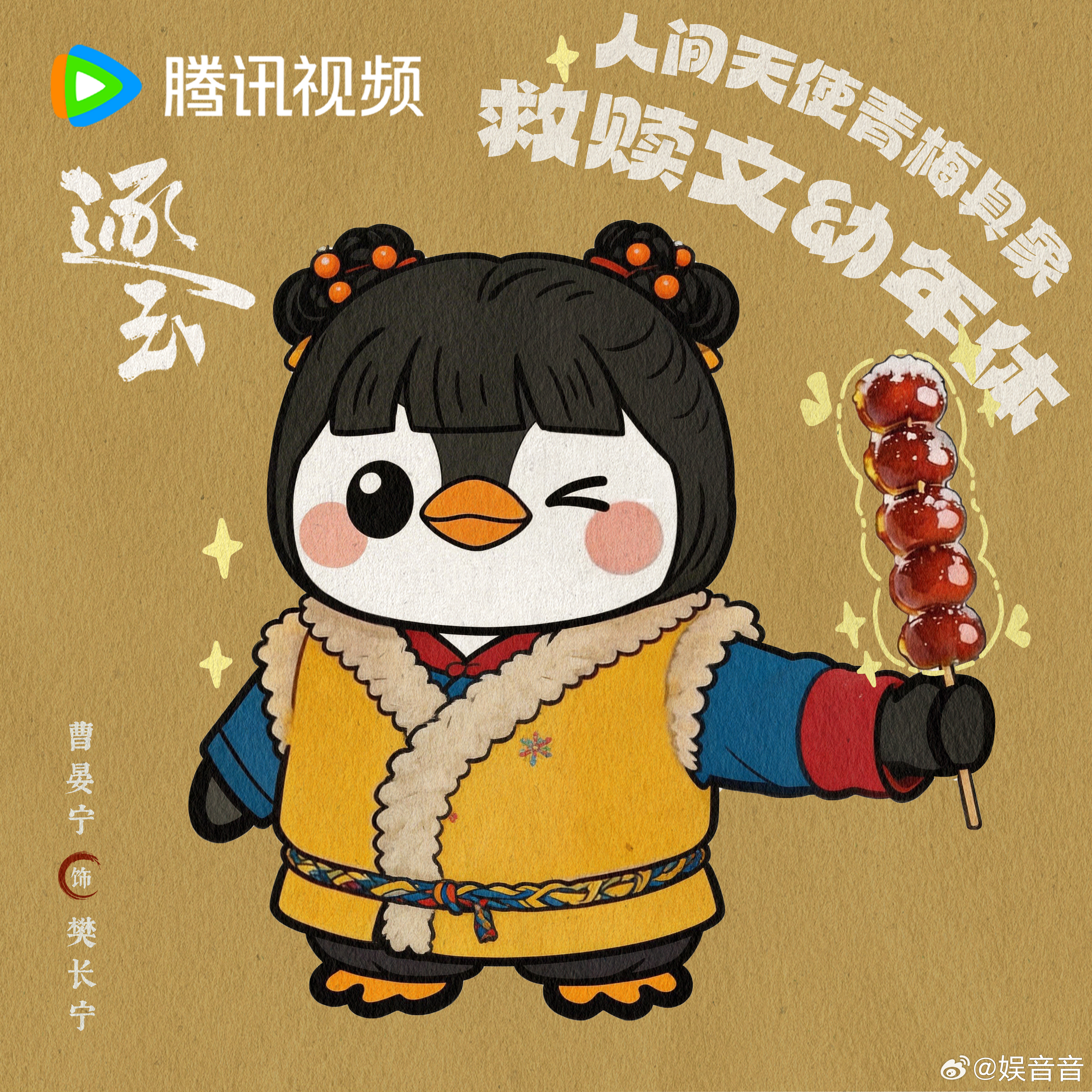 逐玉的企鹅出全家福了 樊长玉企鹅也太萌了吧🤩！圆滚滚的样子配上青天大老爷设定，