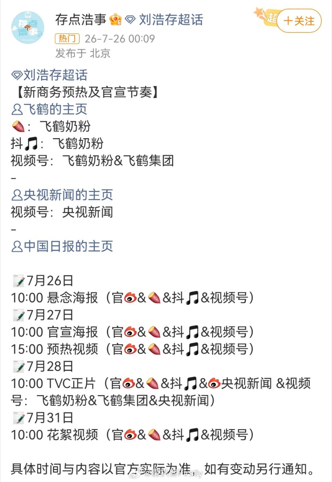 刘浩存新商务预热…央视新闻和中国日报都来了 