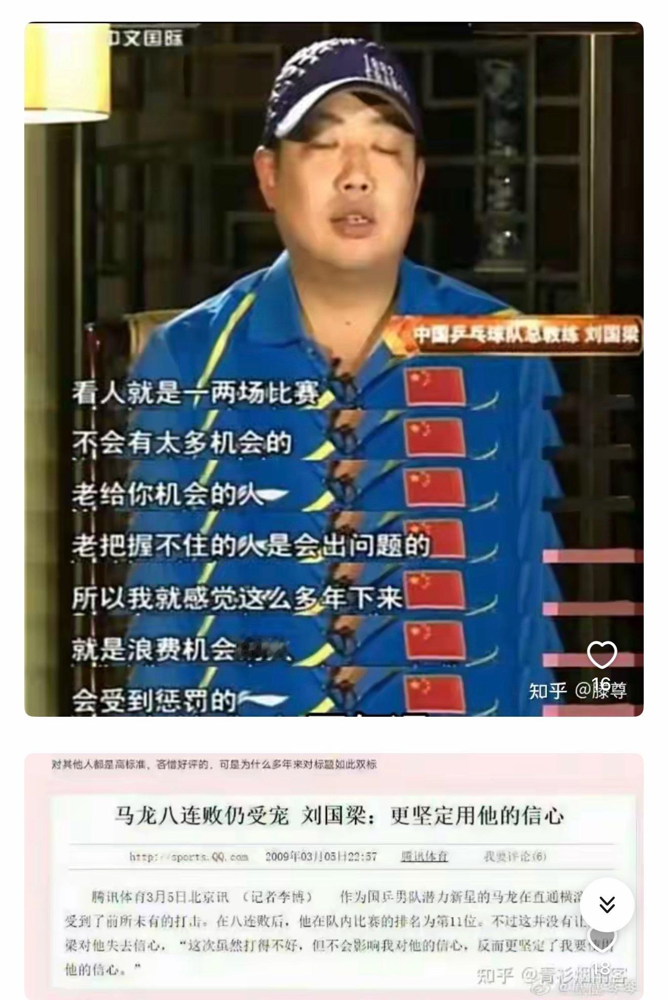 存档龙太子。1资源不断，“马龙八连败仍受宠，刘：更坚定用他的信心”。2“备战东京