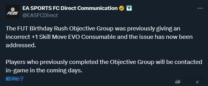 EA SPORTS发布公告：最晚上线的Rush目标任务奖励中 包含了一个错误的+