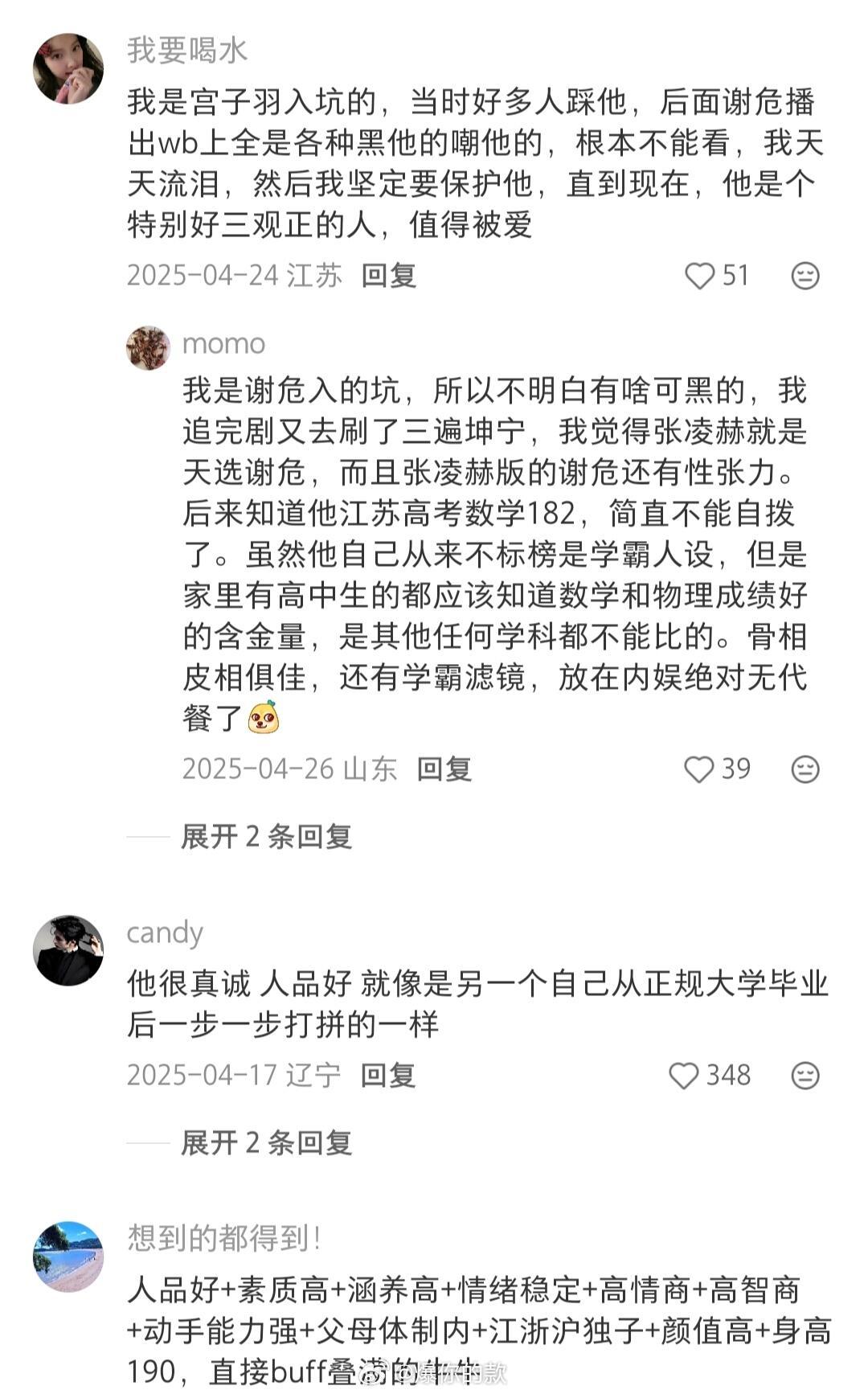 张凌赫就是我心目中的天花板男主 