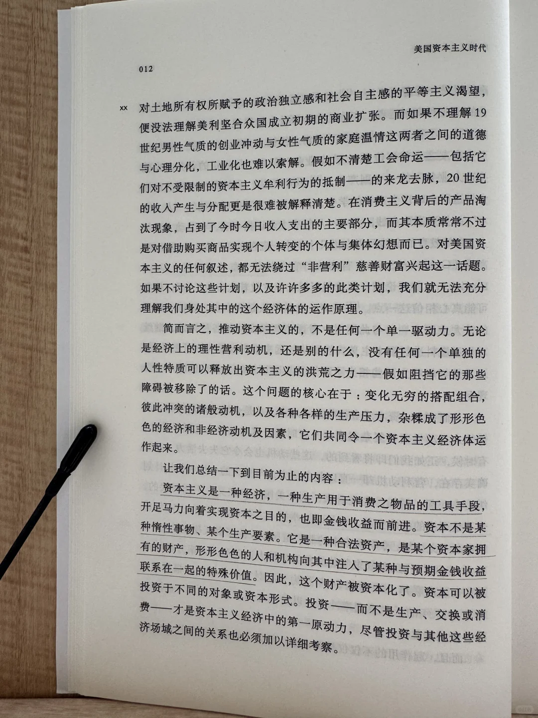 理想国译丛更新068 关于美国的资本主义时代