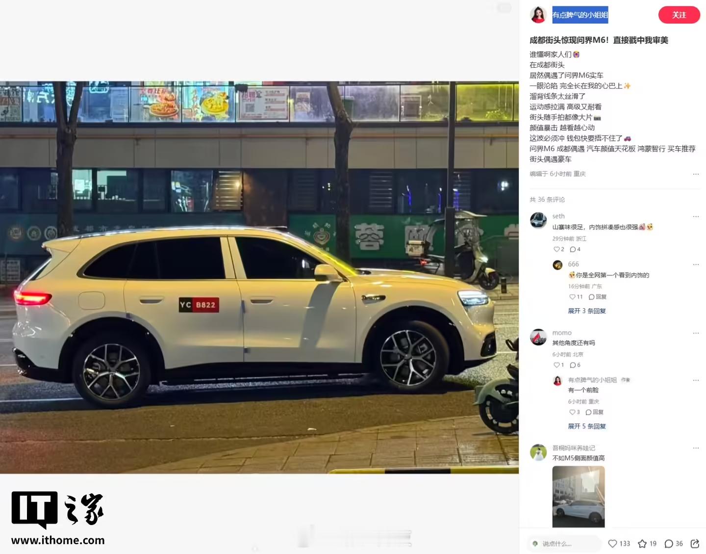 【问界M6实车现身，新车春天见】有网友今日凌晨分享了鸿蒙智行问界 M6 的白色实