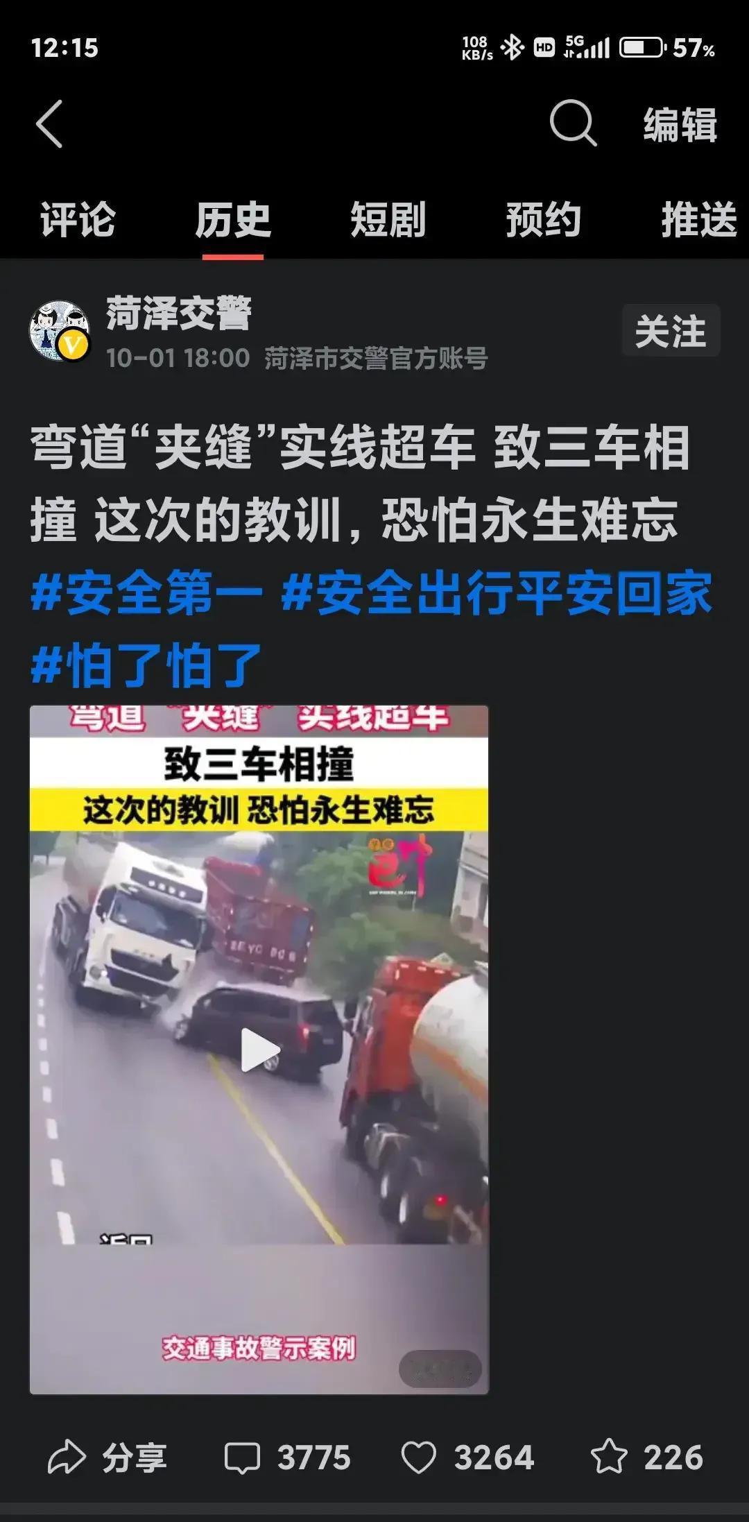 交通事故现场的画面，是给广大司机驾驶员最好的教材，宁停一分，不抢一秒，安全第一#