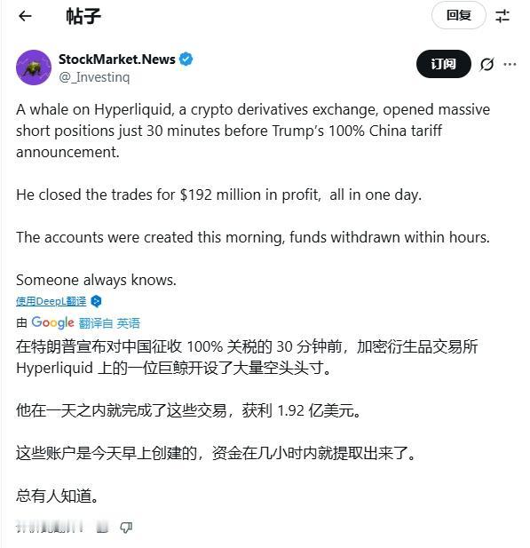 特朗普对中国加关税前，神秘人狂赚1.92亿美元跑路
 
特朗普似乎又以加征关税之