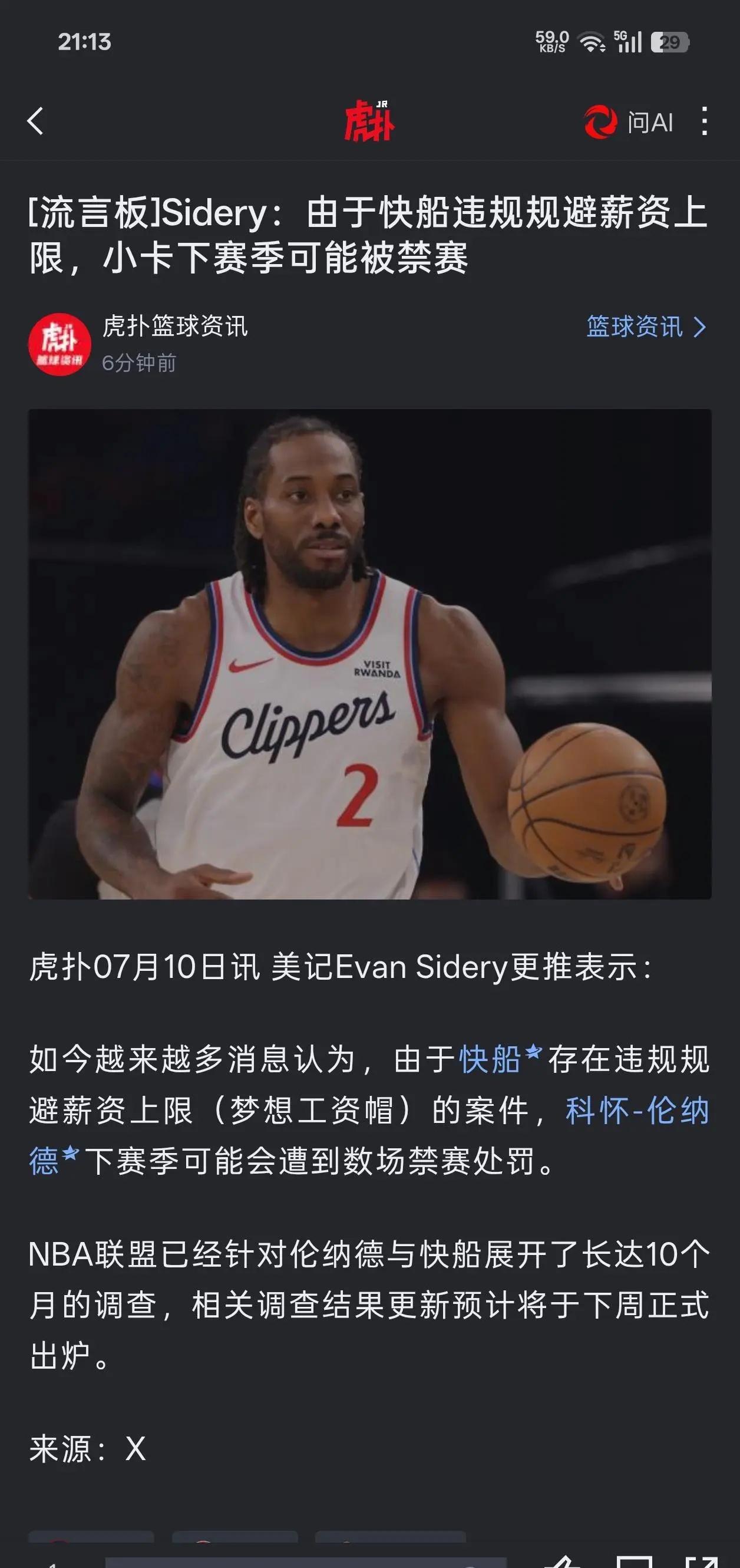快船感觉好惨
伦纳德要禁赛 基本选秀权惩罚也跑不掉 后续夺冠无望 还不能摆烂 5