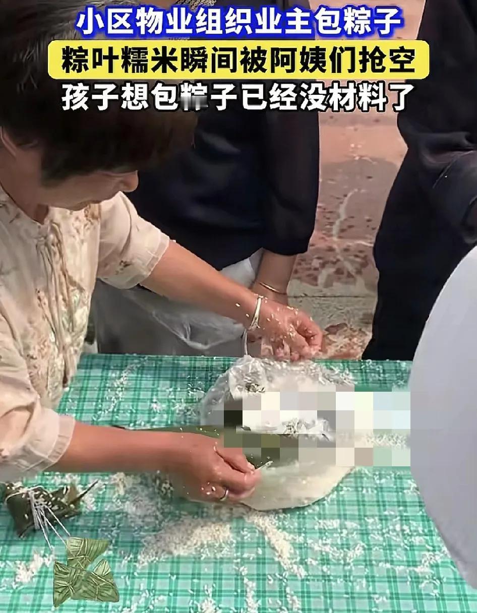 5月25日，安徽阜阳一小区组织业主们包粽子，没想到粽子叶和糯米摆在一边就被业主们