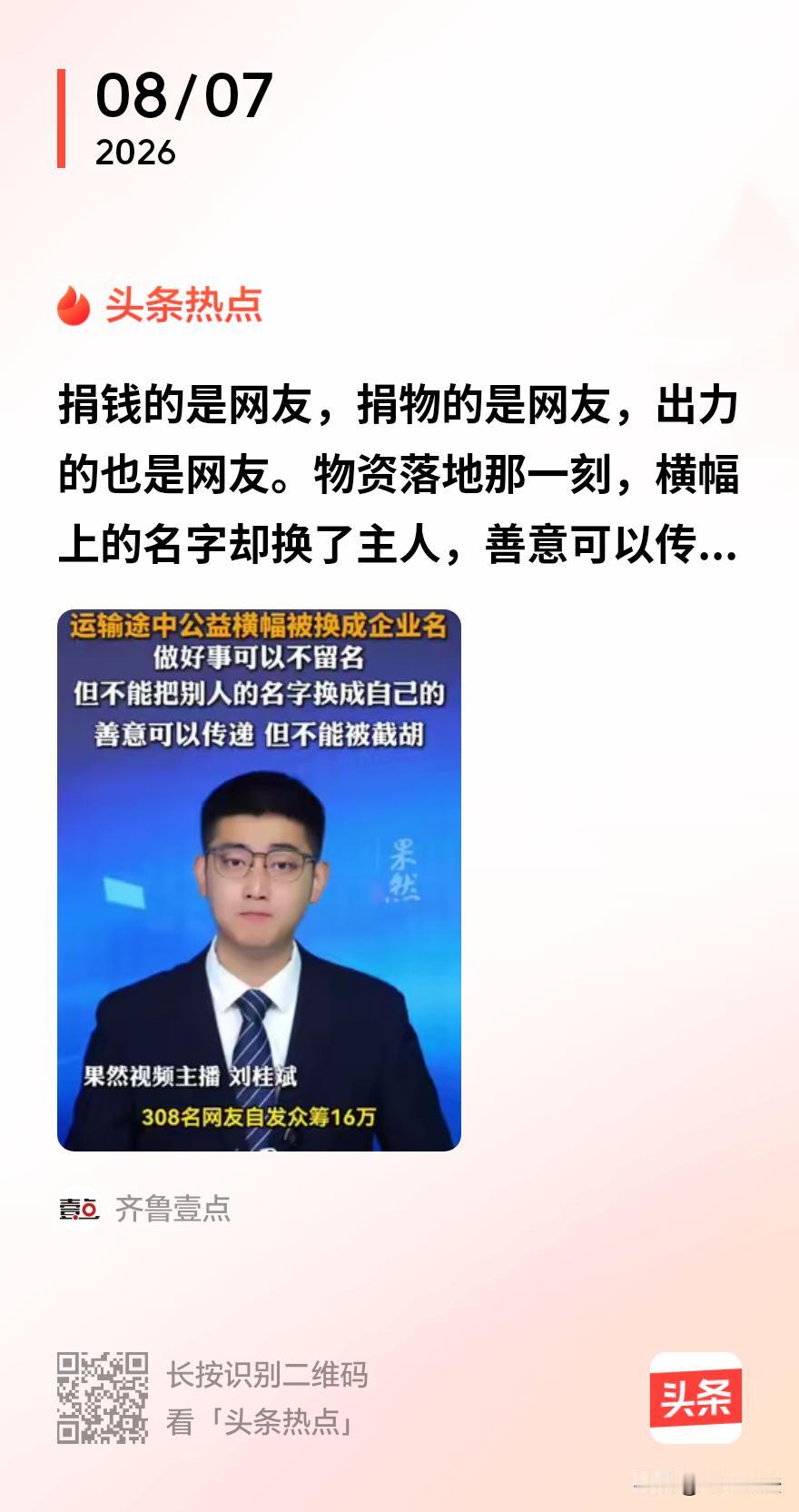 “网友们捐钱捐物，怎么就变成你捐的？”广西，308个素不相识的网友，众筹16万，