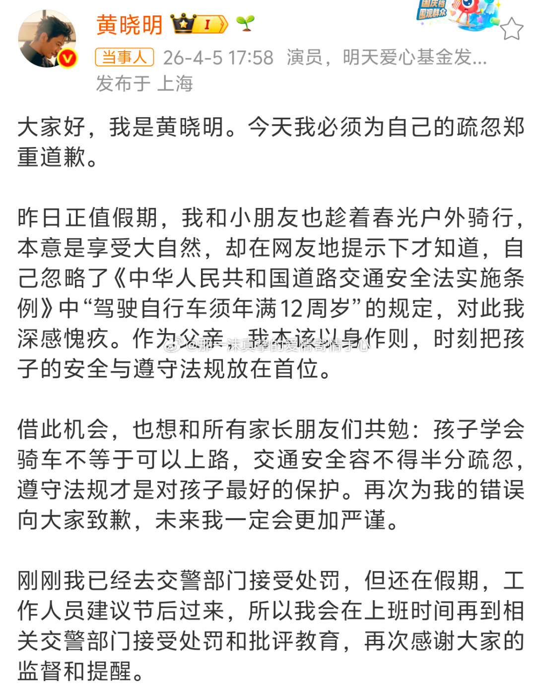 黄晓明已去交警部门接受处罚黄晓明已去交警部门接受处罚！一沫真挚的情话一沫真挚的情