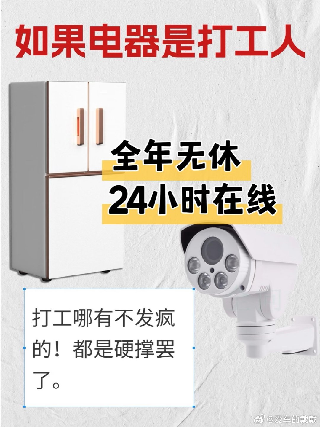 为什么冰箱能一直开但空调不能 本质是压缩机设计负荷不同。空调持续满负荷运转极易损