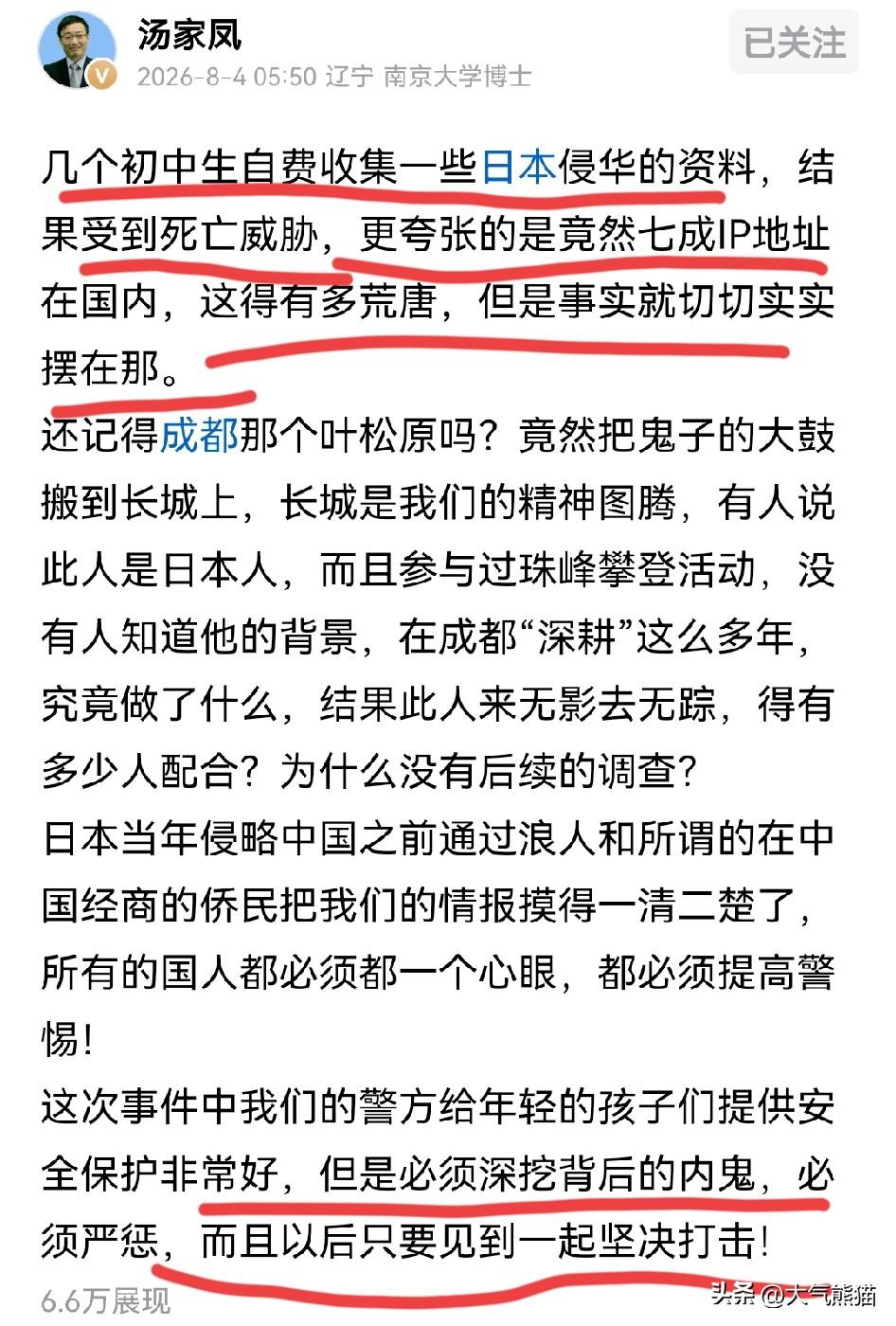 这一次，汤家凤喊得声嘶力竭！
几个初中生，自己掏钱，到处搜集日本侵华的历史资料无