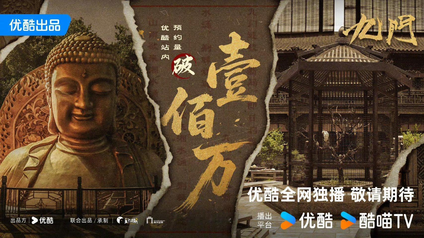九门预约破100万，拍摄顺利[期待]期待陈伟霆曾舜晞 ​​ ​​​