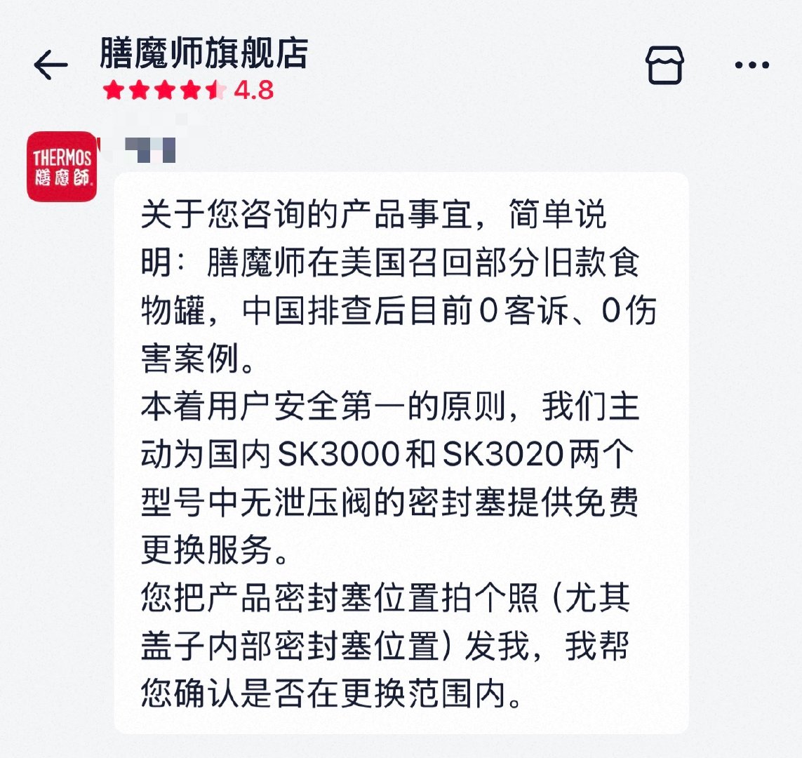 【膳魔师回应召回产品膳魔师客服回应 】据媒体报道，因产品瓶塞存在弹出的风险，近段